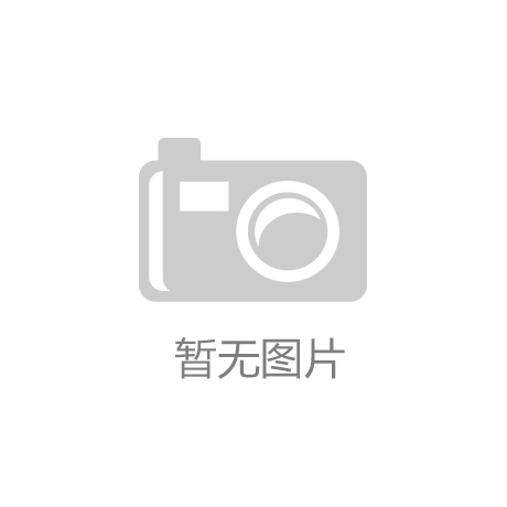 明天|开云app全站官网入口